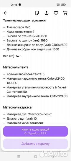 Палатка для зимней рыбалки polar bird 4T