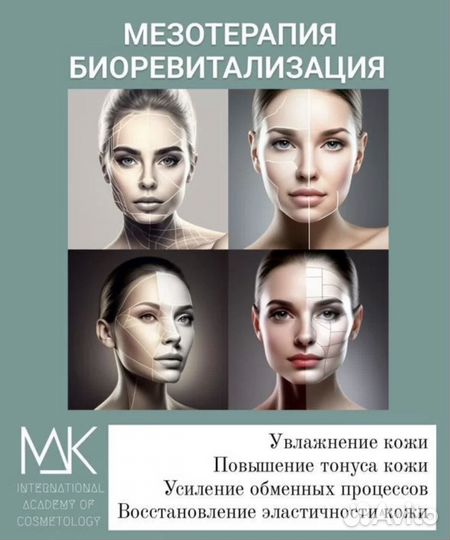 Мезотерапия, ботокс, обучение косметологов, диплом