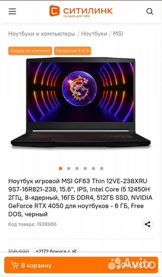 Ноутбук MSI GF63 Thin 12VE-238XRU (9S7-16R821-238)
