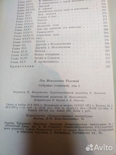 Толстой Лев Собрание сочинений в 12 томах