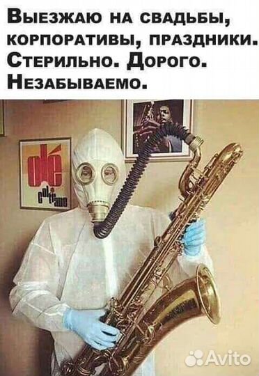 Ведущий, саксофон,гитара,вокал,ди-джей