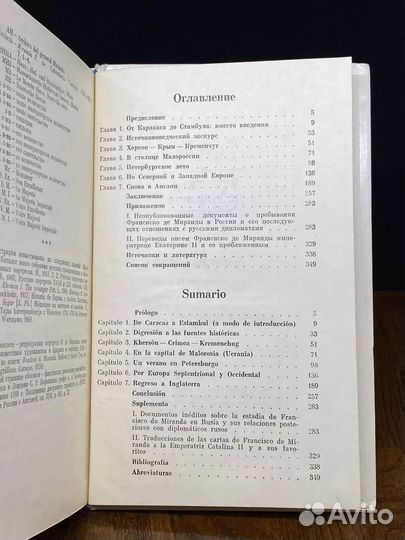 Франсиско де Миранда в России