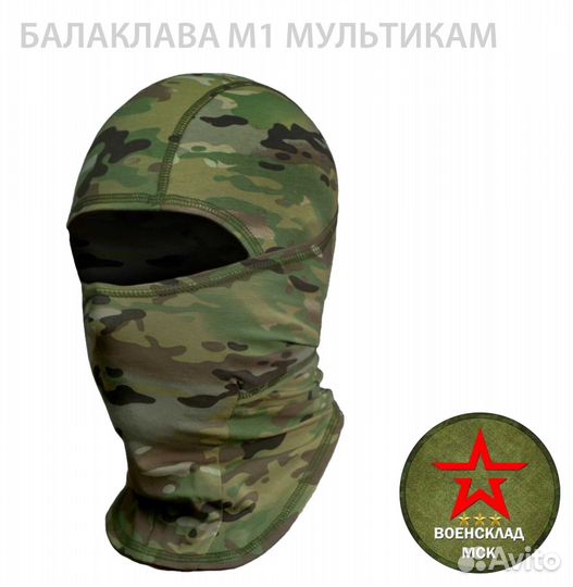 Балаклава М-1 Гюрза. Цвета; Мох\Чёрный\Олива\Мульт