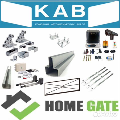 Комплект для откатных ворот полный Home Gate