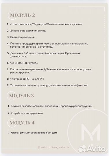 Методичка кератин ботокс холодное восстановление