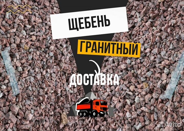 Щебень Доставка