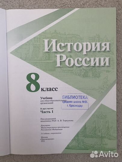 Учебник история россии 8 класс 1 часть