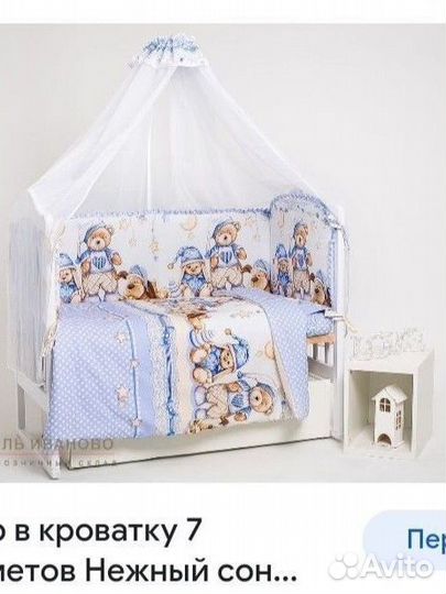 Набор в детскую кроватку 7 предметов 