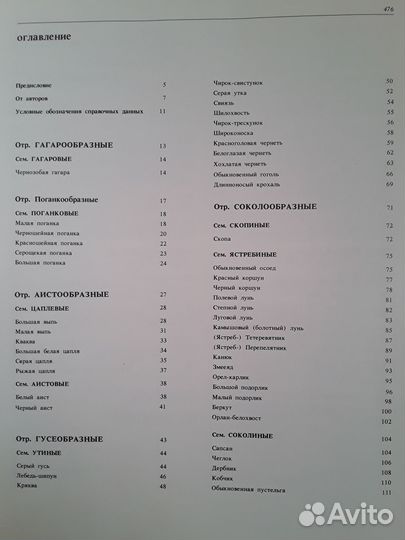 Справочник определитель гнезд 