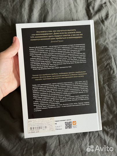 Книга дональд трамп думай как миллиардер 2017
