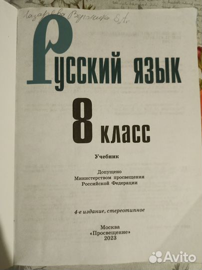 Учебник Русского языка 8 класс отложен