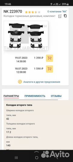 Колодки renault sandero