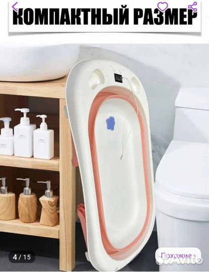 Ванночка для купания новорожденного