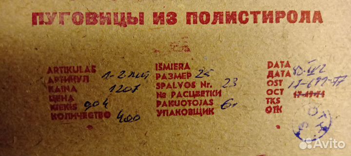 Пуговицы СССР