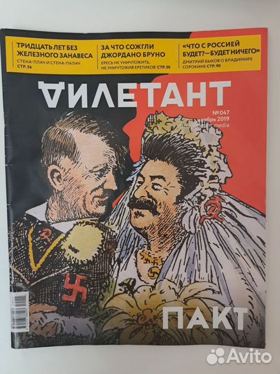 Журнал дилетант