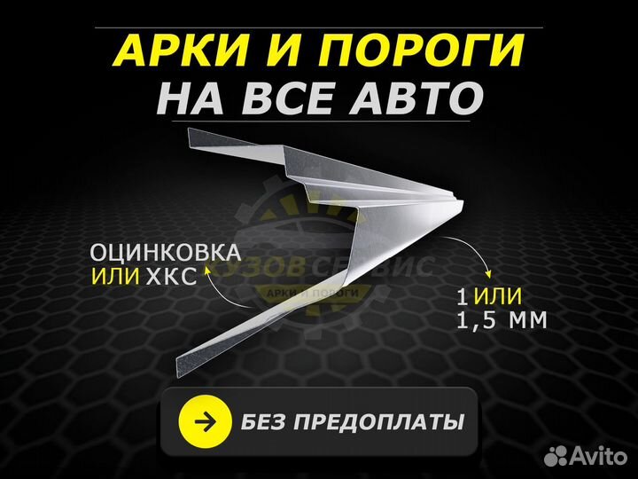 Пороги и задние арки на Lancer 9