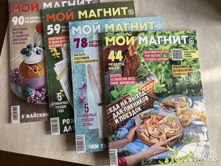 Журнал мой магнит