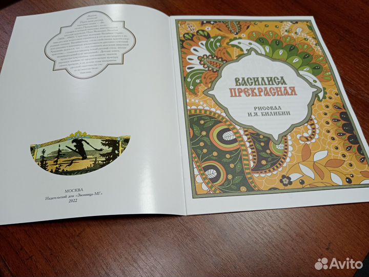 Книга Сказка о царе салтане