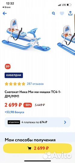 Снегокат Ника Ми-ми-мишки