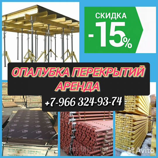 Опалубка перекрытий