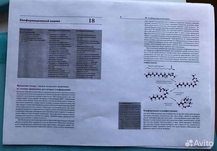 Дж. Клайден, учебник по органической химии