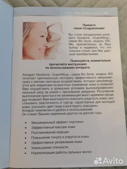 Массажер для лица gezatone