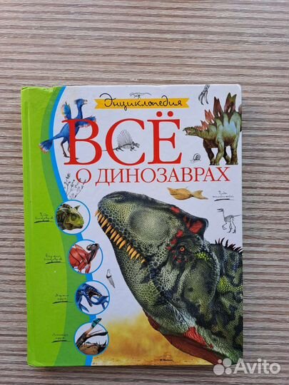 Книги про динозавров