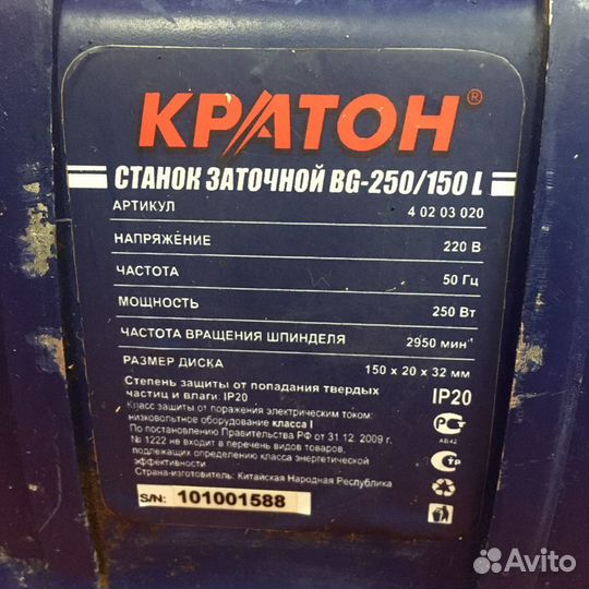 Электроточило кратон bg-250/150l (42553)