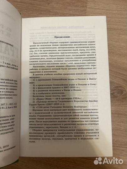 Учебник английского грамматика (Голицынский)