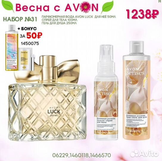 Косметика Avon