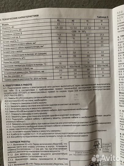 Тепловая завеса электрическая