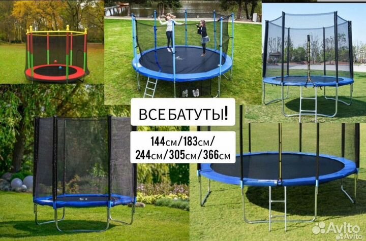 Батут с сеткой новый (140 м, 183 м, 244 м, 305 м