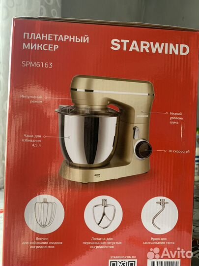 Миксер планетарный новый