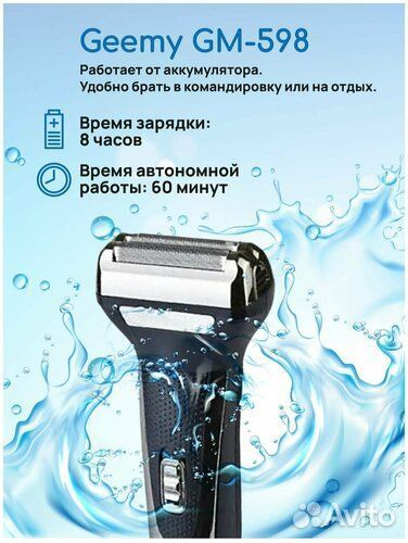 Электрическая бритва 3 в 1 с триммером для бороды