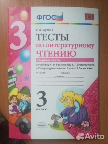 Тесты по литературному чтению 3 класс 2 часть