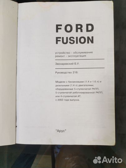 Руководство по эксплуатации ford fusion