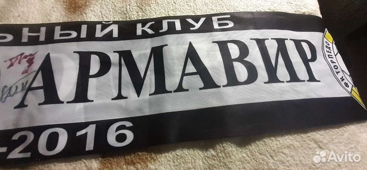 Футбольные шарфы