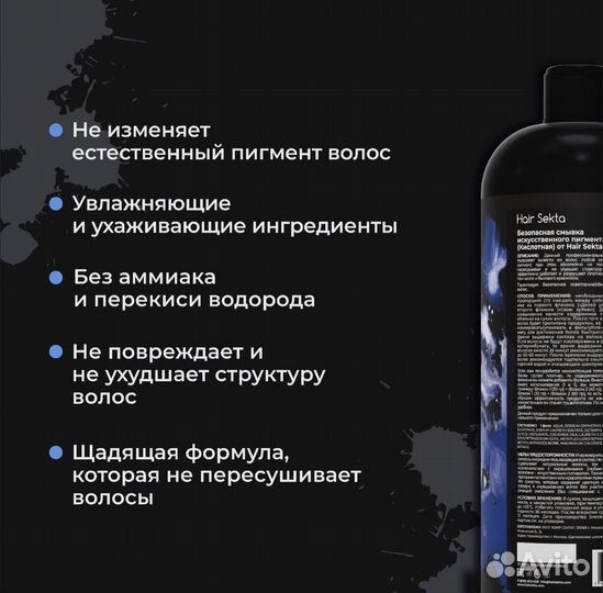 Смывка для волос