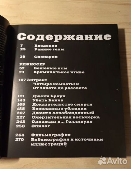 Книга Тарантино От криминального до омерзительного