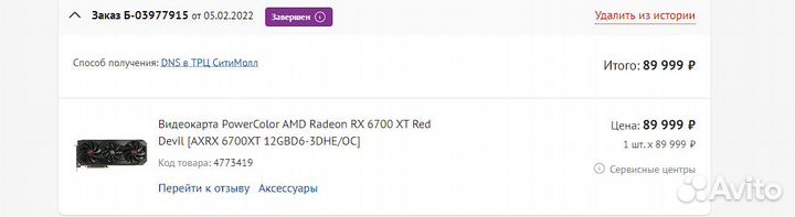 Видеокарта PowerColor AMD Radeon RX 6700 XT Red De