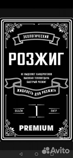 Жидкость для розжига