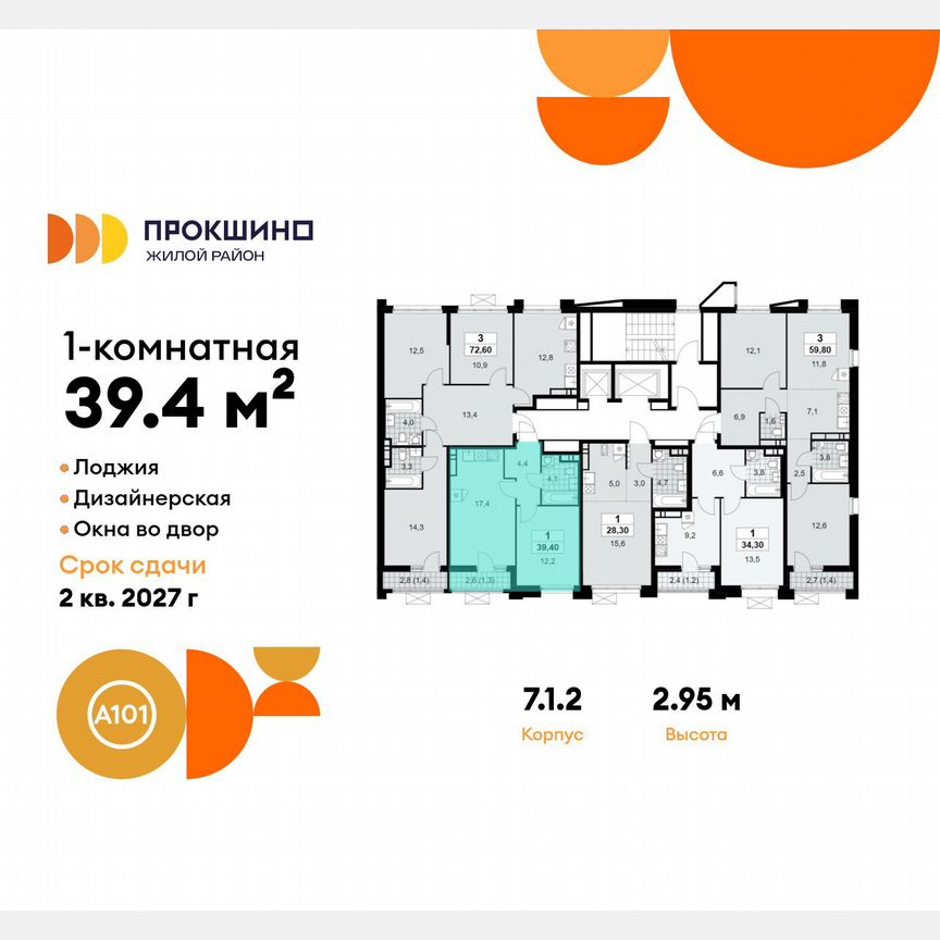1-к. квартира, 39,4 м², 12/12 эт.