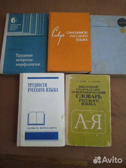 Словари справочники по русскому языку хорош сост