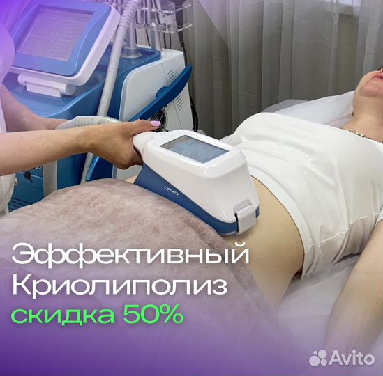 Криолиполиз - убирает жир в разных участках тела