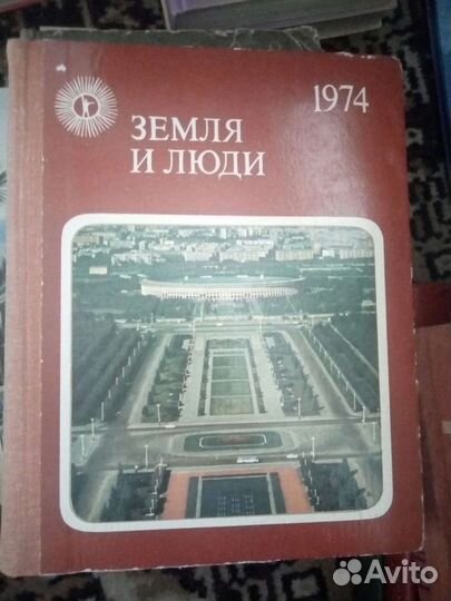 Популярный географический ежегодник 1974