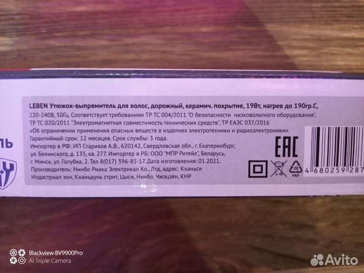 Утюжок-выпрямитель дорожный