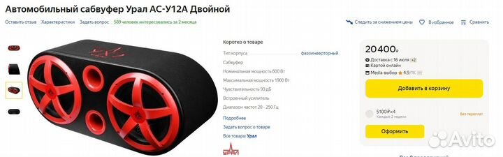 Новый Автомобильный сабвуфер Урал