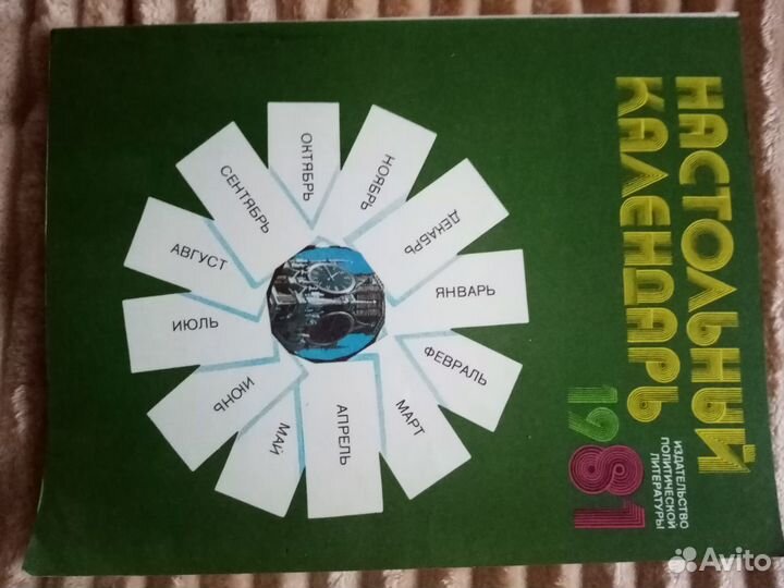 Молодежный колендарь