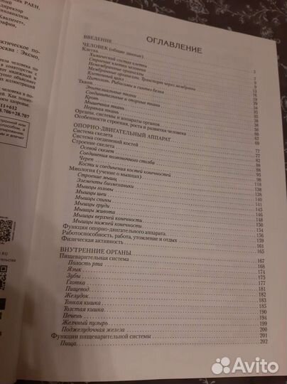 Атлас Анатомия и физиология человека