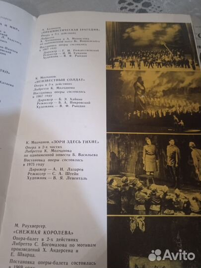 Театральная программка